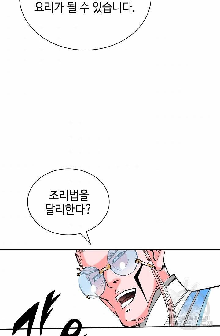 태상교주 숙수되다 147화 65
