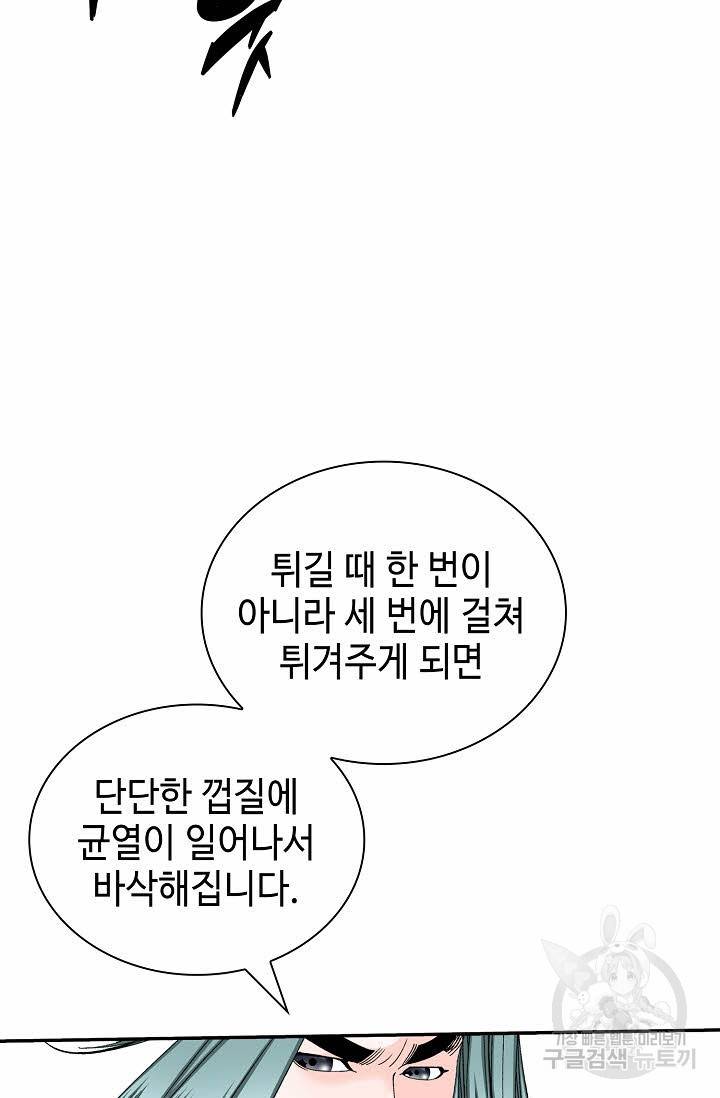 태상교주 숙수되다 147화 66