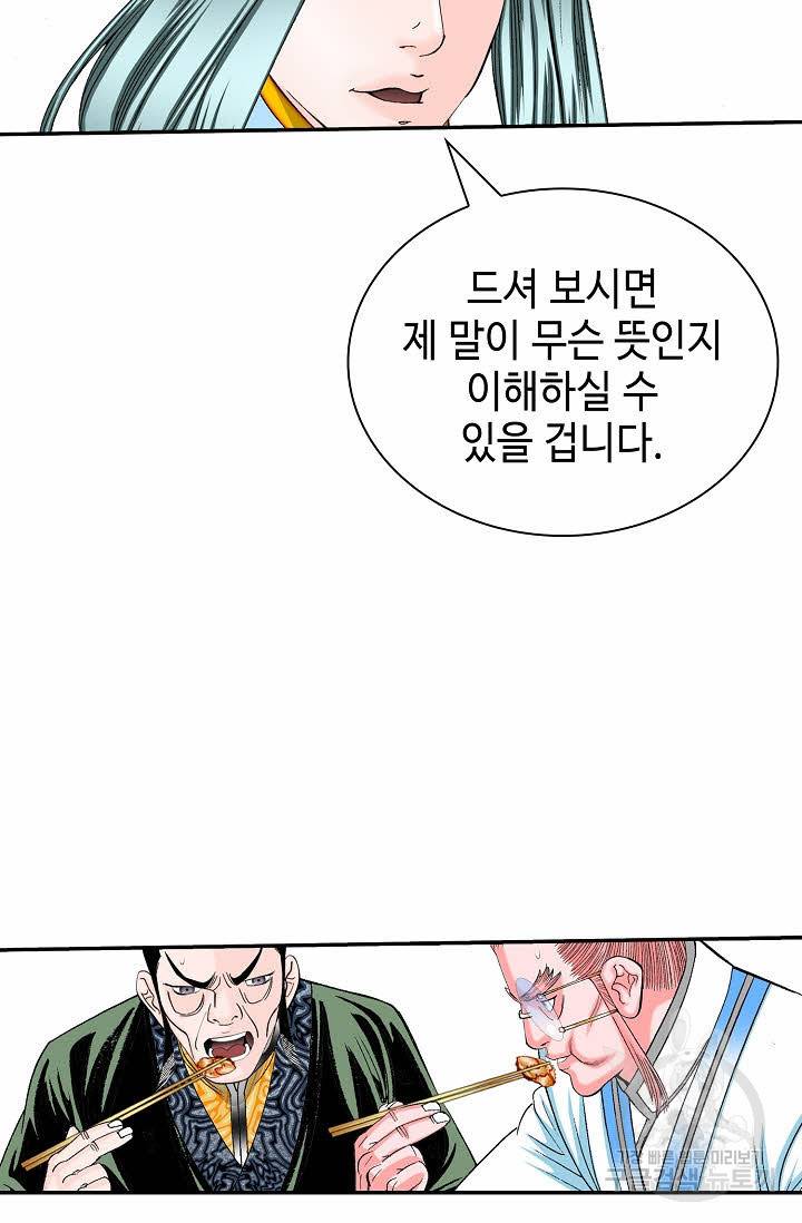 태상교주 숙수되다 147화 67