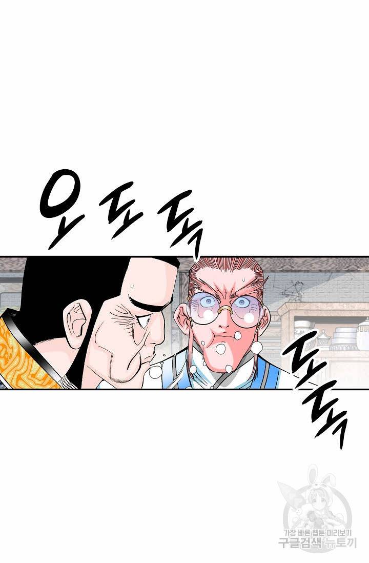 태상교주 숙수되다 147화 68