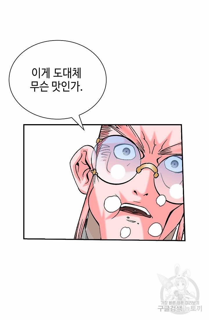 태상교주 숙수되다 147화 69