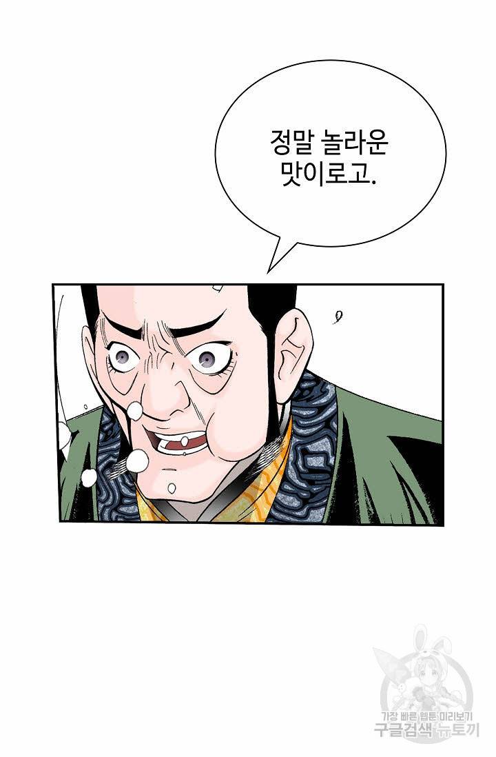 태상교주 숙수되다 147화 70