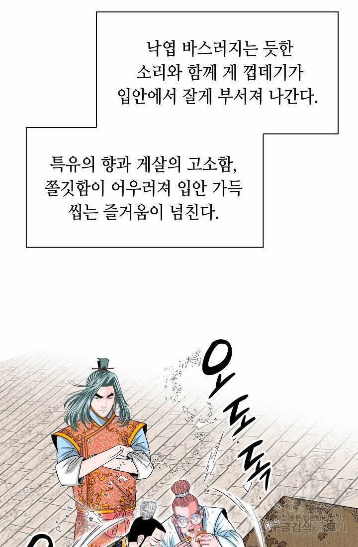 태상교주 숙수되다 147화 71
