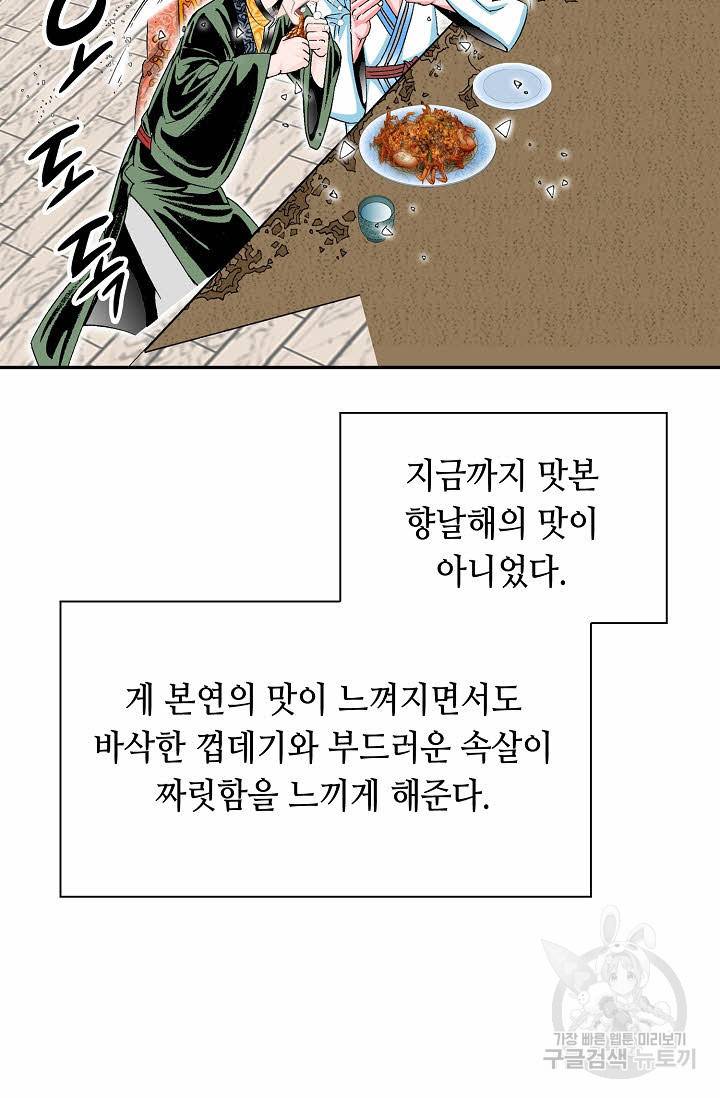 태상교주 숙수되다 147화 72