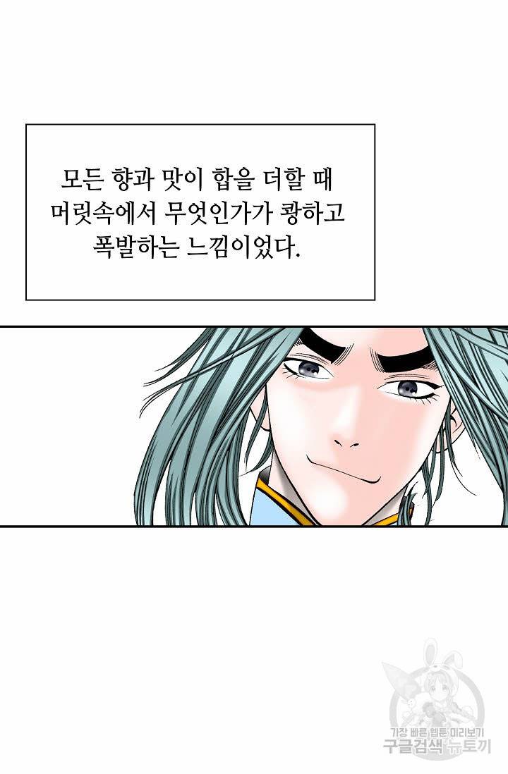 태상교주 숙수되다 147화 73