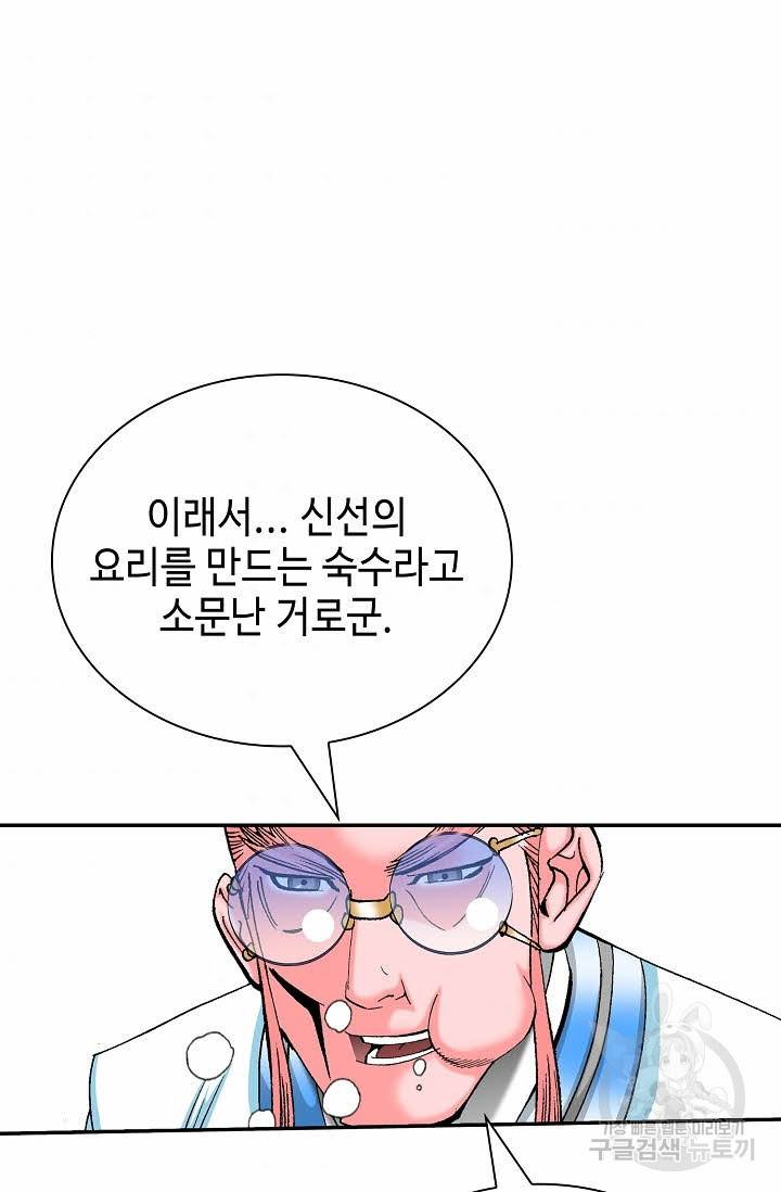 태상교주 숙수되다 147화 75