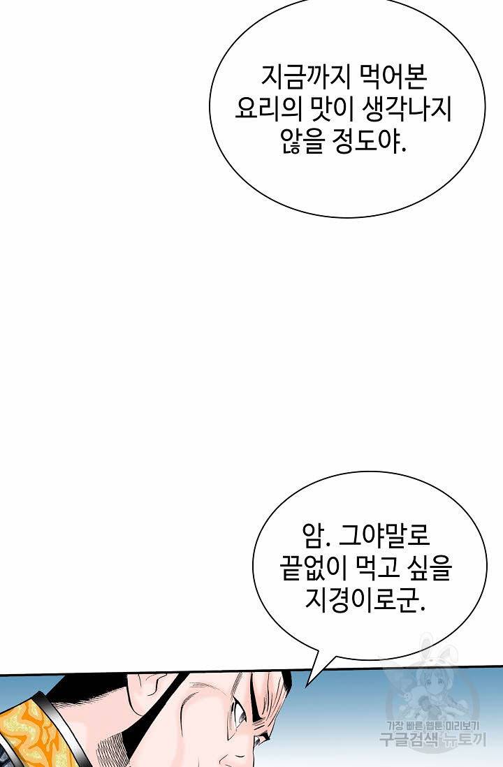 태상교주 숙수되다 147화 76