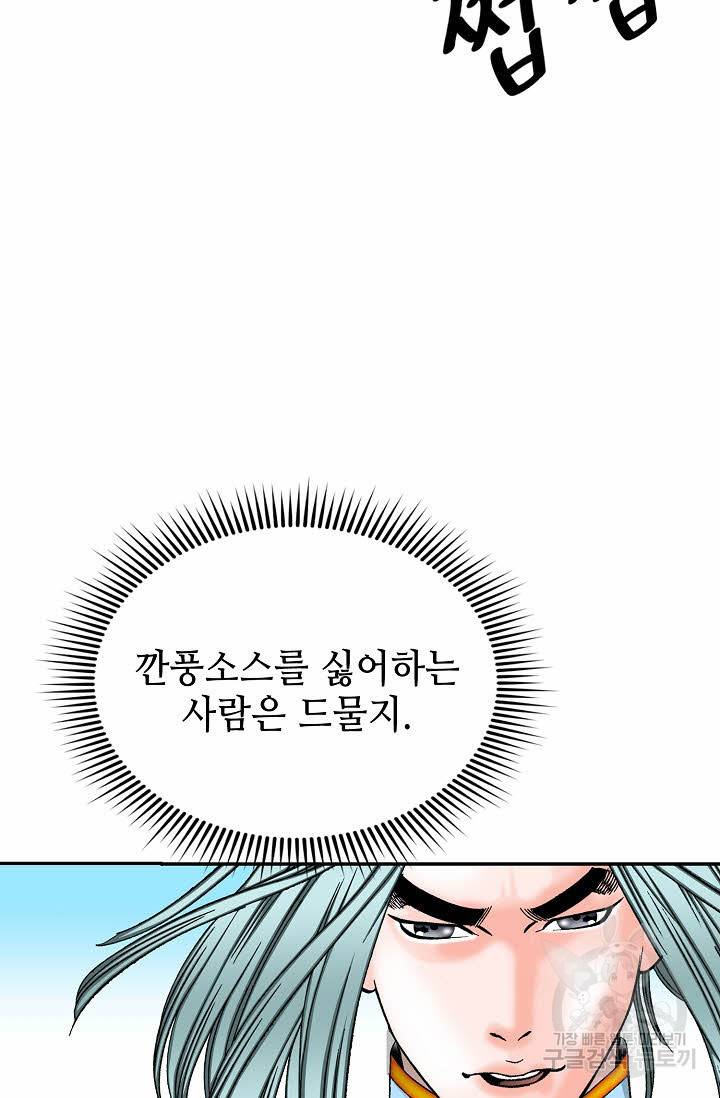 태상교주 숙수되다 147화 78
