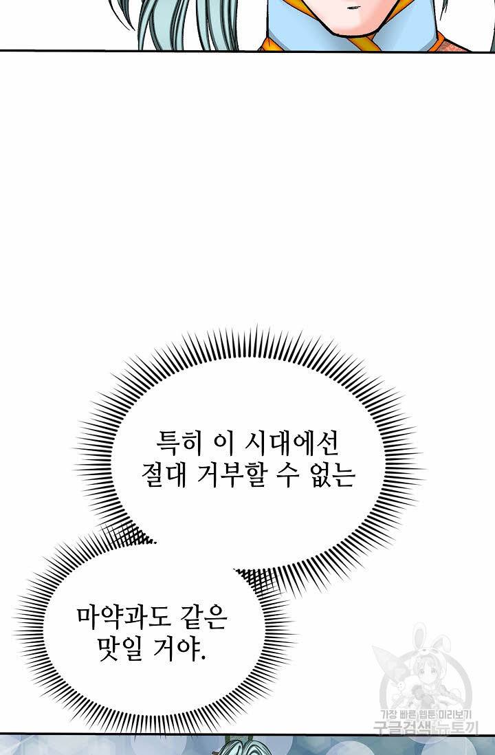 태상교주 숙수되다 147화 79