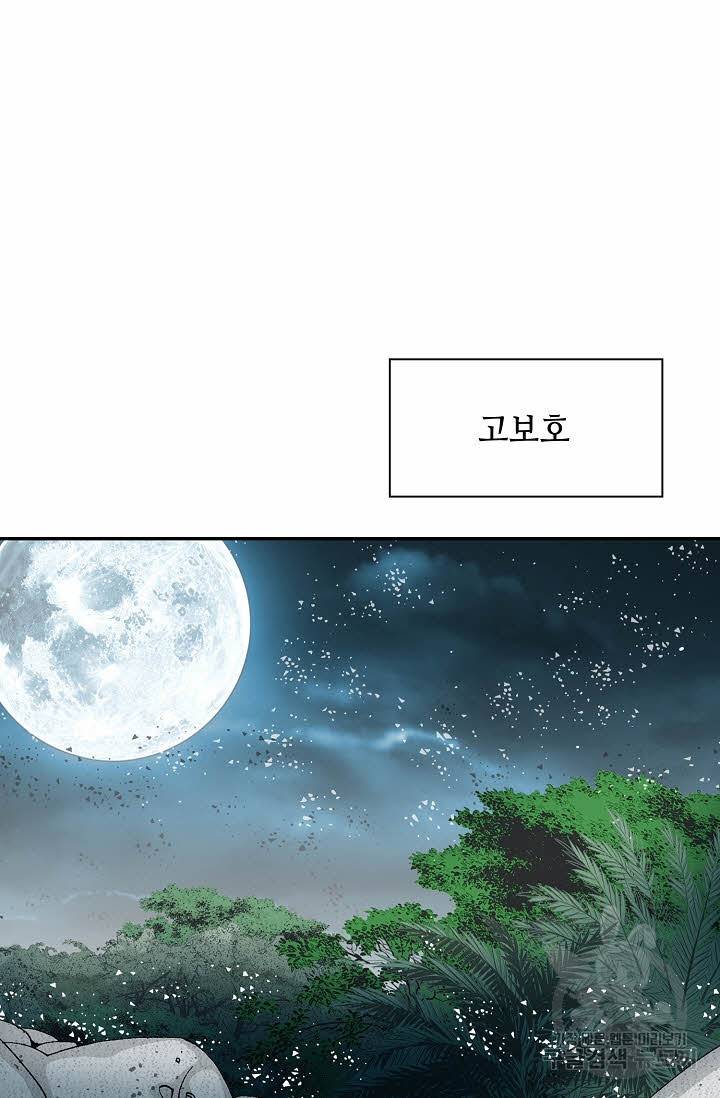 태상교주 숙수되다 147화 81