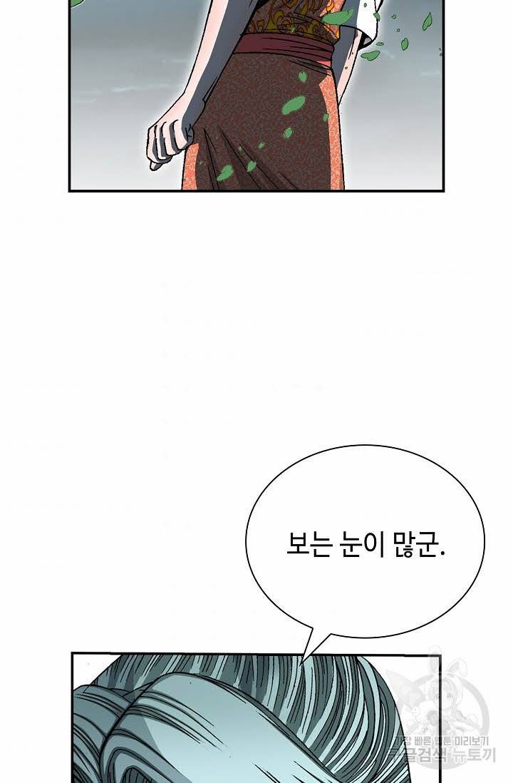 태상교주 숙수되다 147화 84