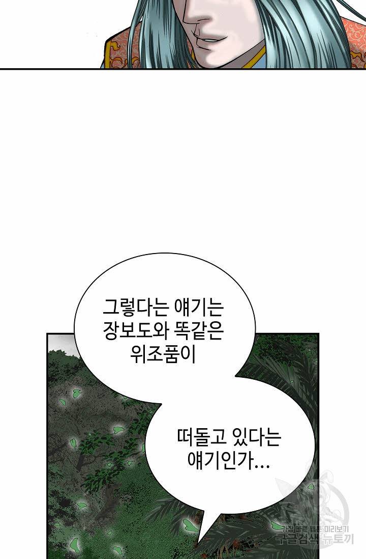 태상교주 숙수되다 147화 92
