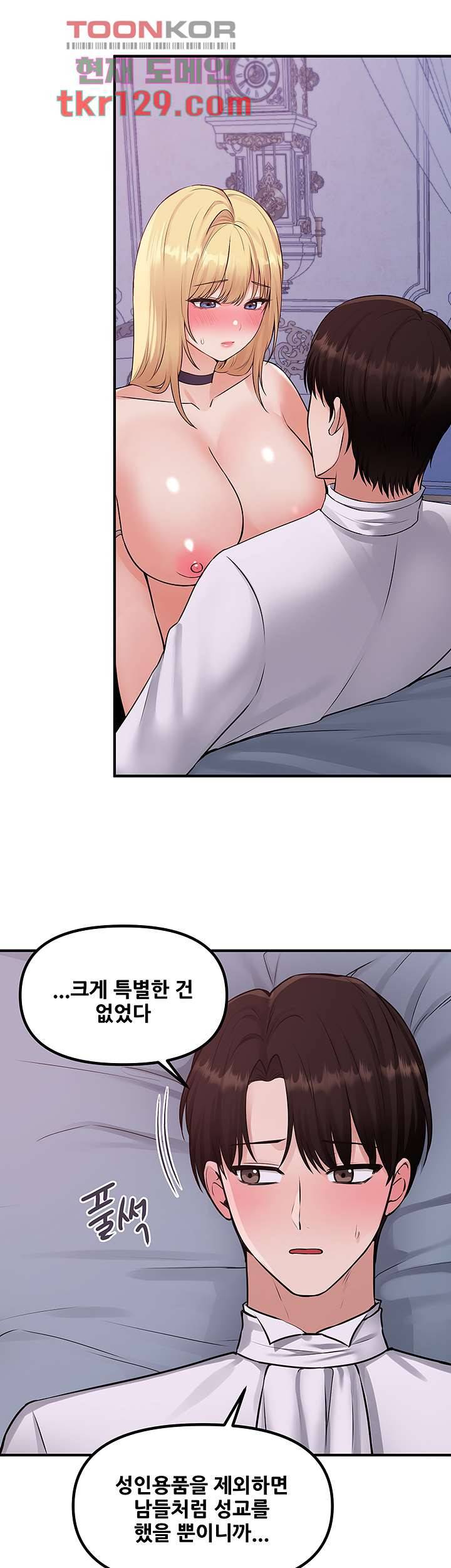 매도당하고 싶은 엘프님 38화 2