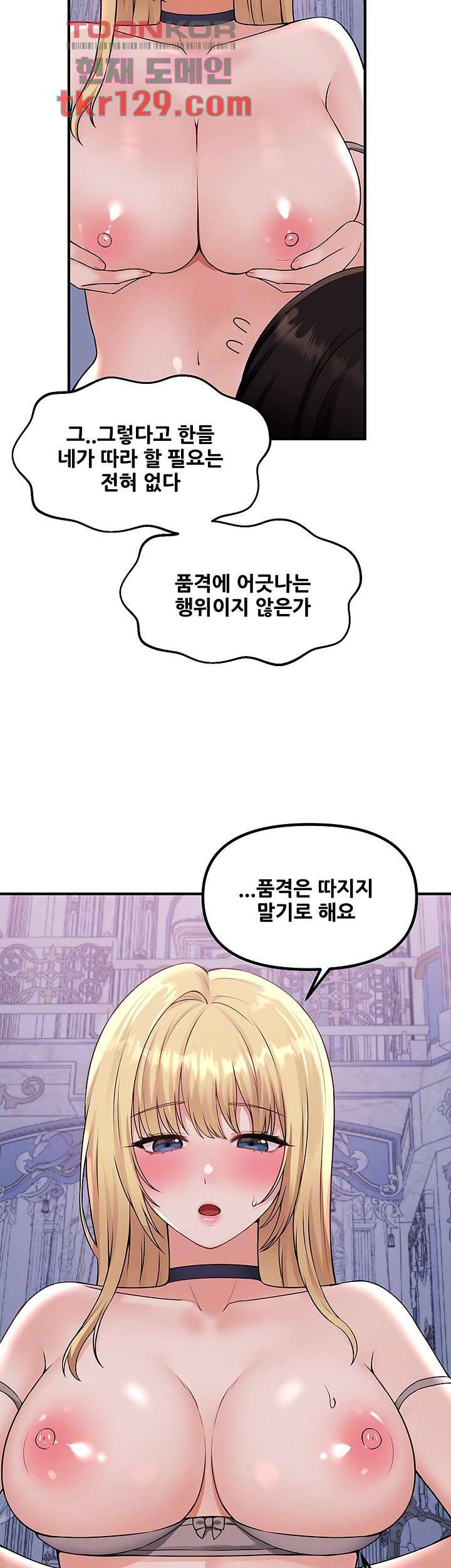 매도당하고 싶은 엘프님 38화 6