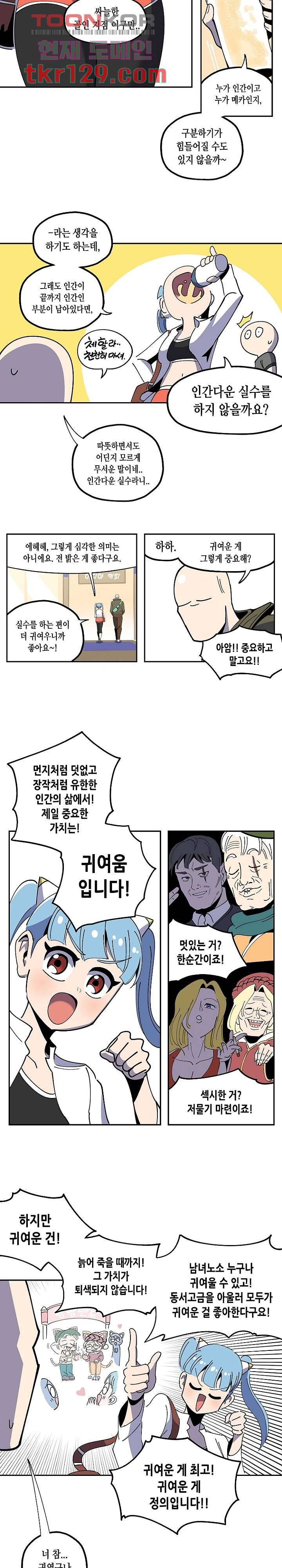 강철메카신부 26화 3