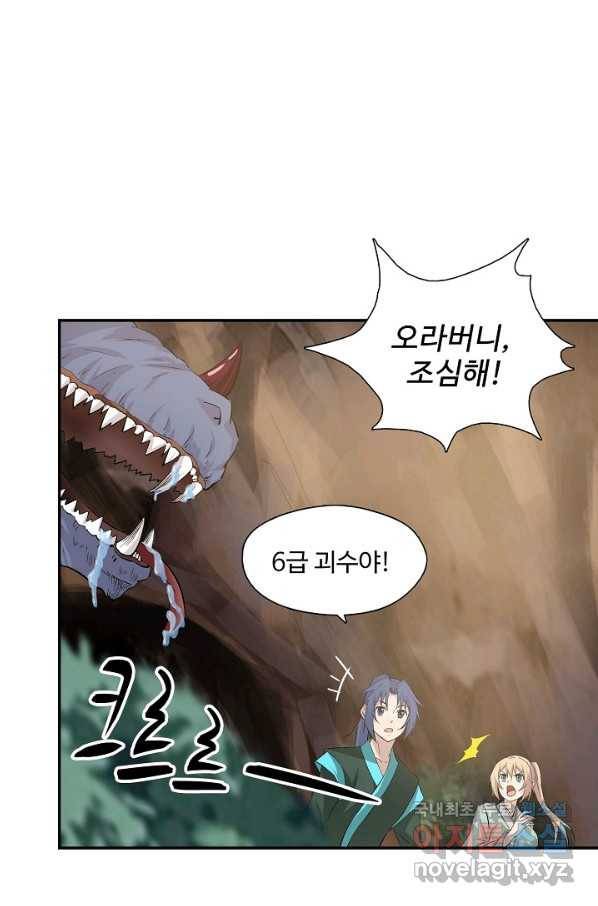 검역창궁 264화 2