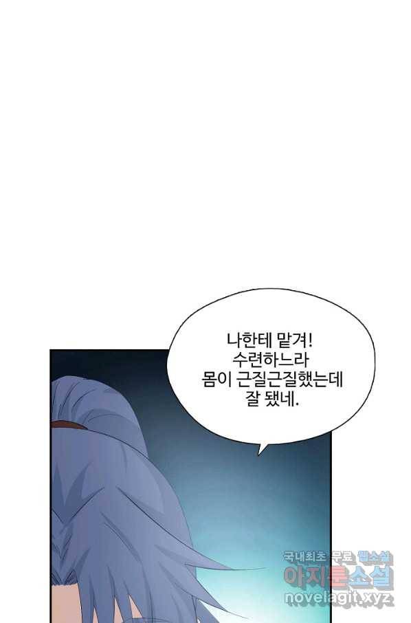 검역창궁 264화 3