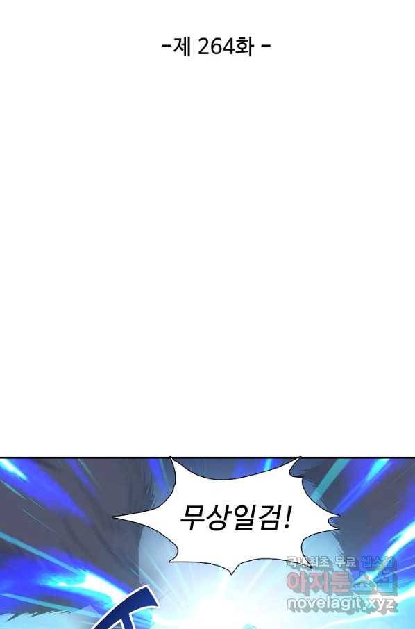 검역창궁 264화 8