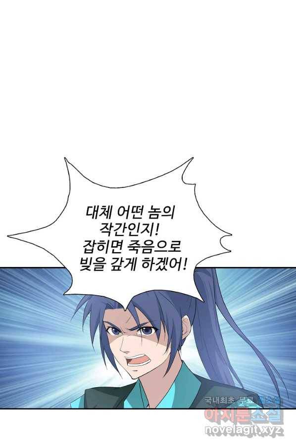 검역창궁 264화 26