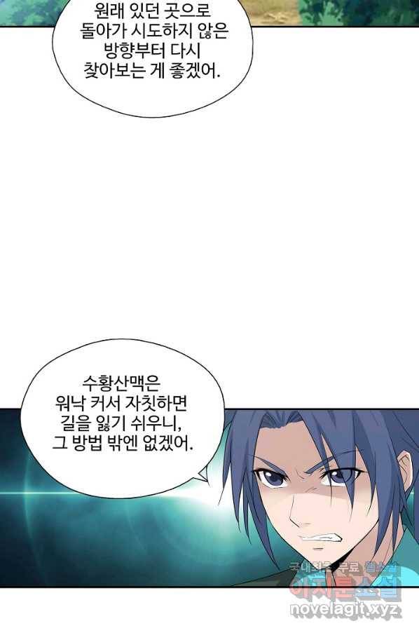 검역창궁 264화 34