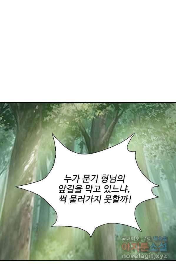 검역창궁 264화 35