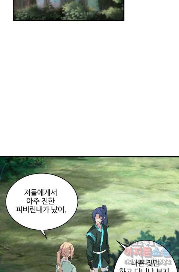 검역창궁 264화 46