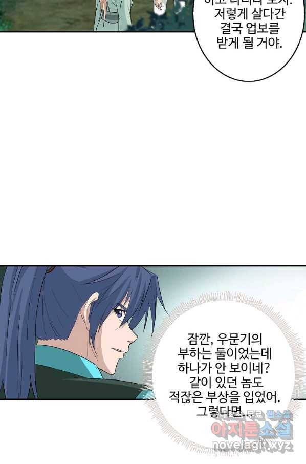 검역창궁 264화 47