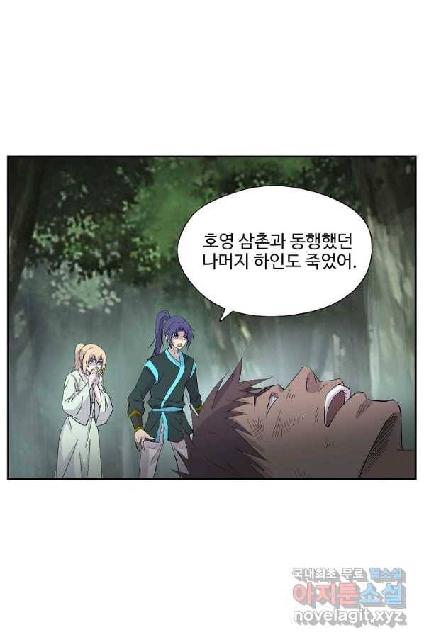 검역창궁 264화 52