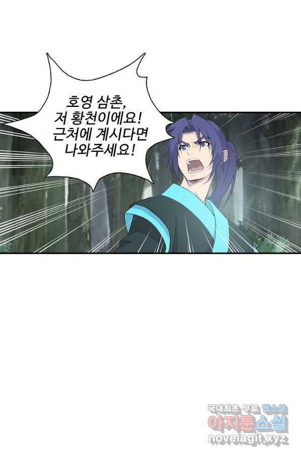 검역창궁 264화 53