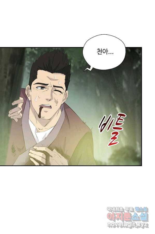 검역창궁 264화 56