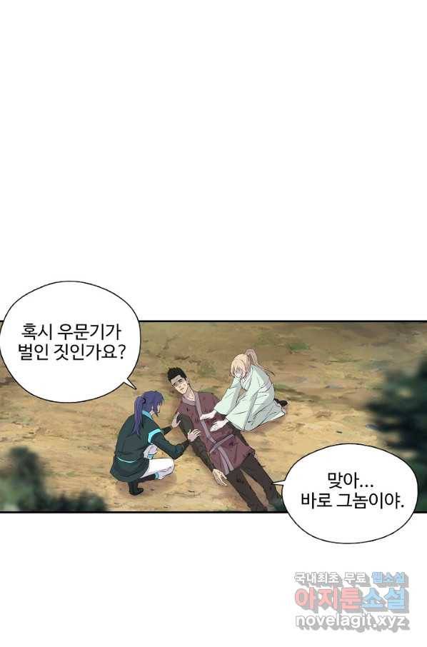 검역창궁 264화 58