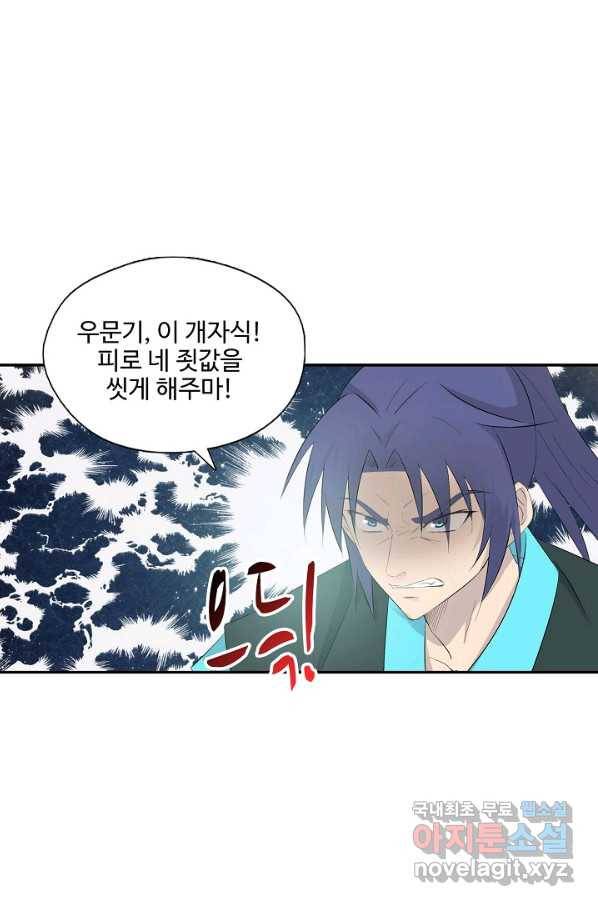 검역창궁 264화 59