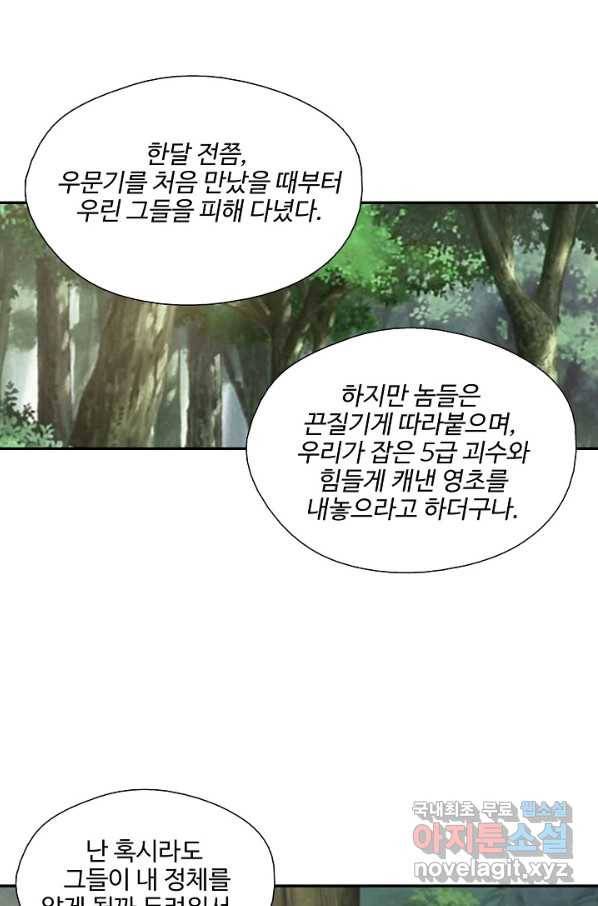 검역창궁 264화 60