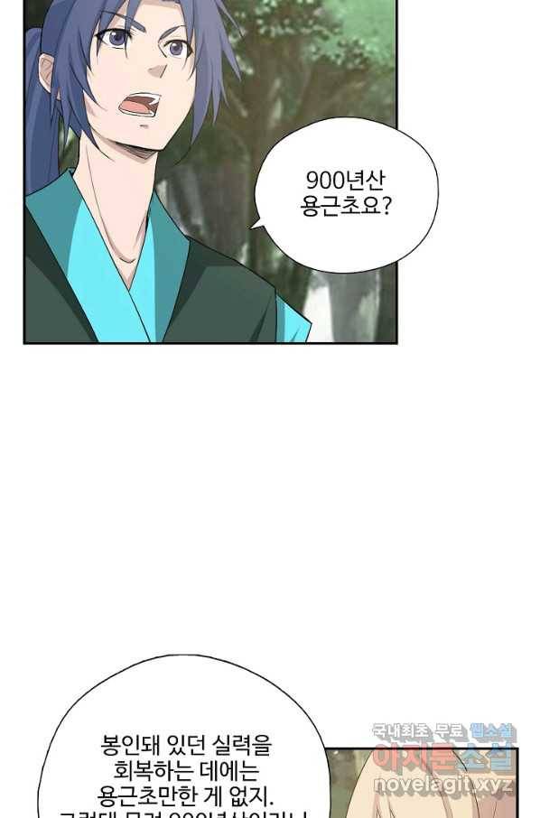 검역창궁 264화 62
