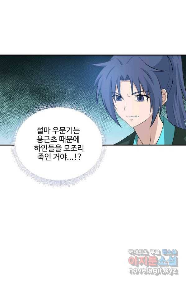 검역창궁 264화 67