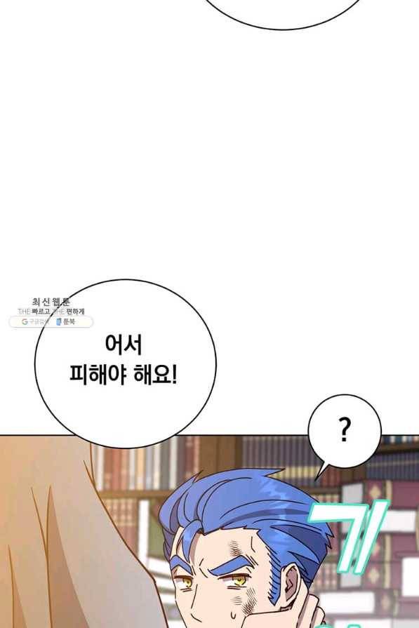 만렙 영웅님께서 귀환하신다! 96화 6