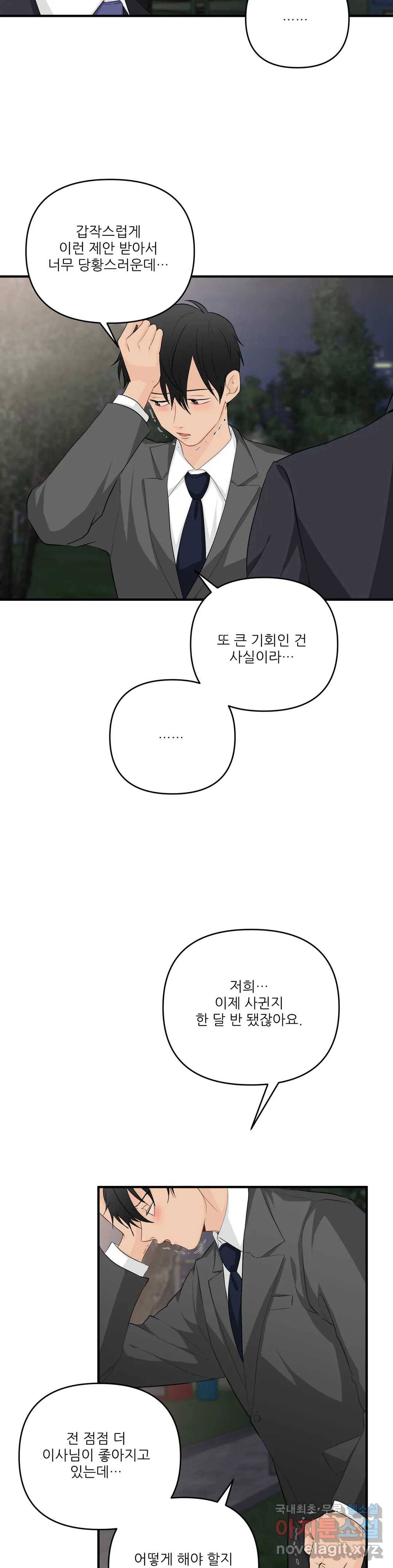 빅앤빅  56화 2
