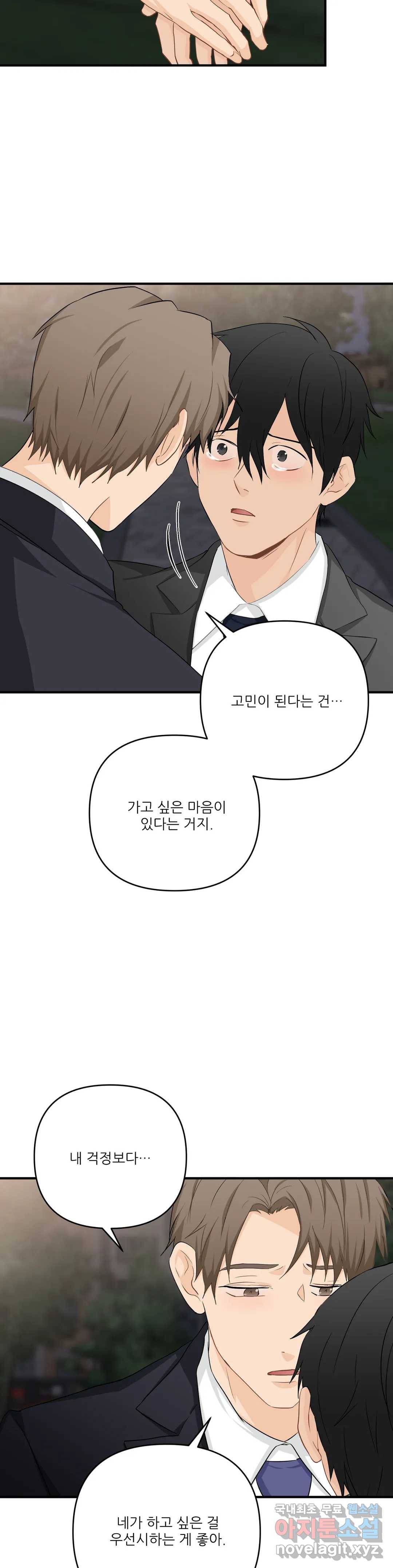 빅앤빅  56화 4