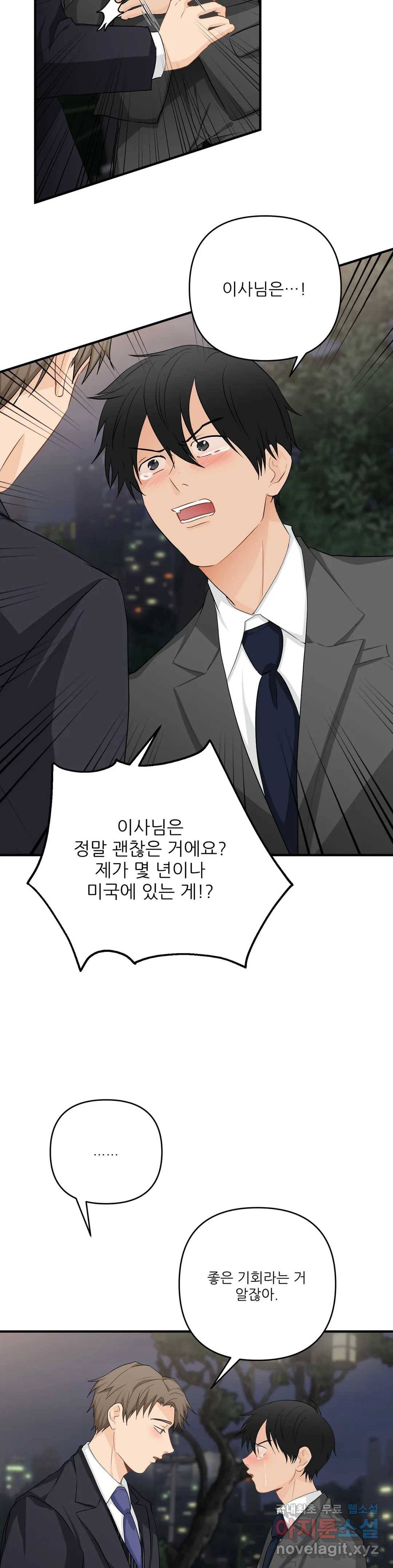 빅앤빅  56화 6