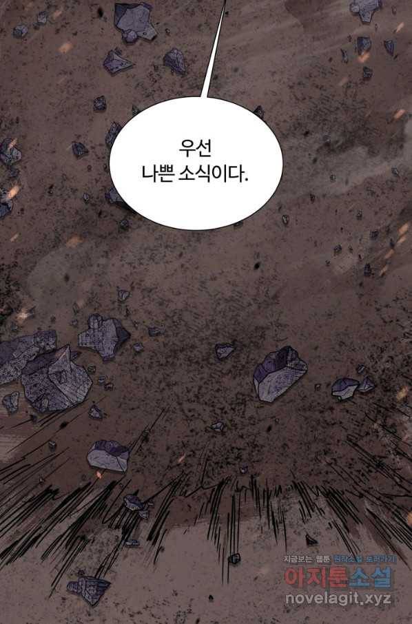 먹을수록 강해짐 68화 4