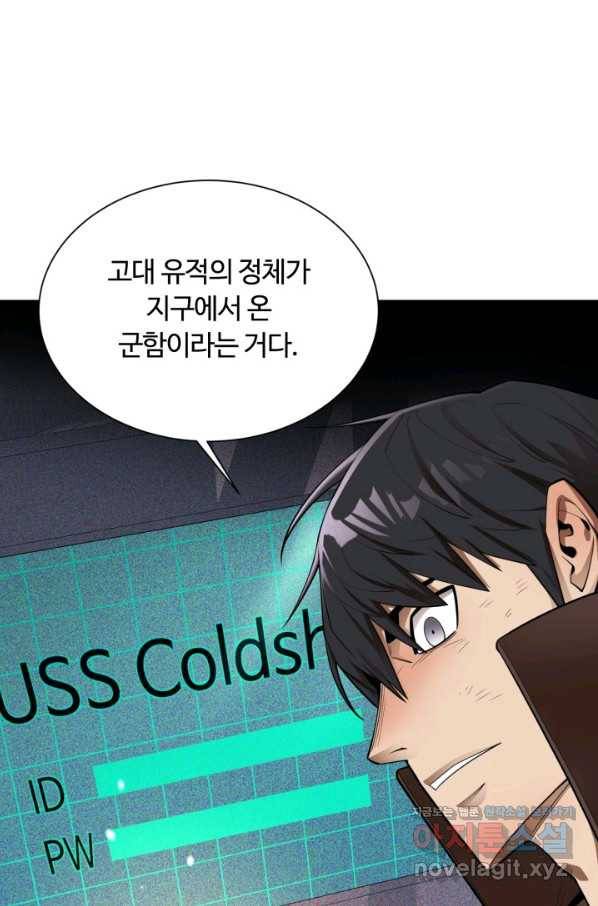 먹을수록 강해짐 68화 8