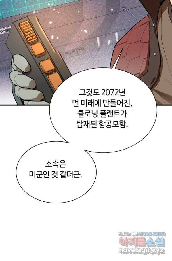 먹을수록 강해짐 68화 9
