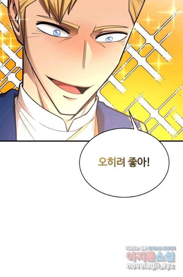 먹을수록 강해짐 68화 12
