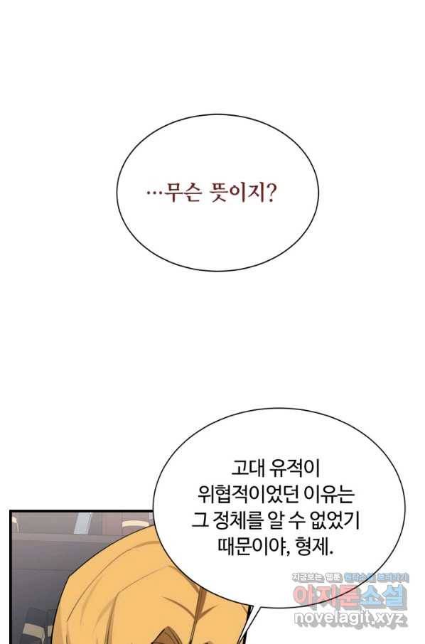먹을수록 강해짐 68화 13