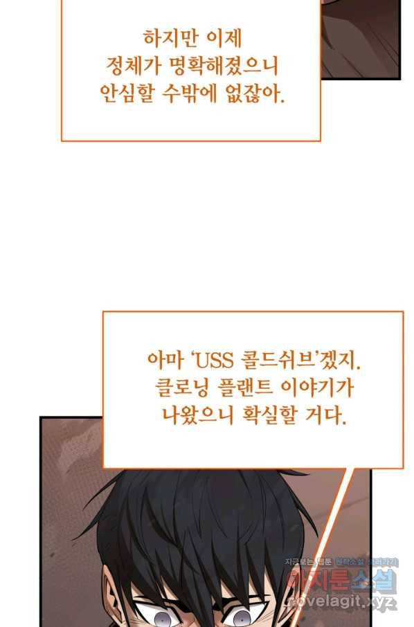 먹을수록 강해짐 68화 15