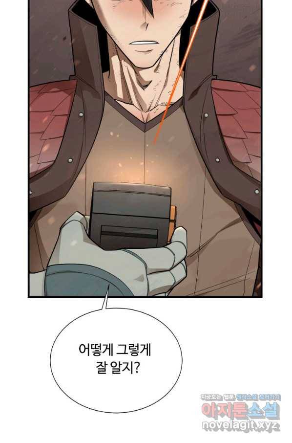 먹을수록 강해짐 68화 16