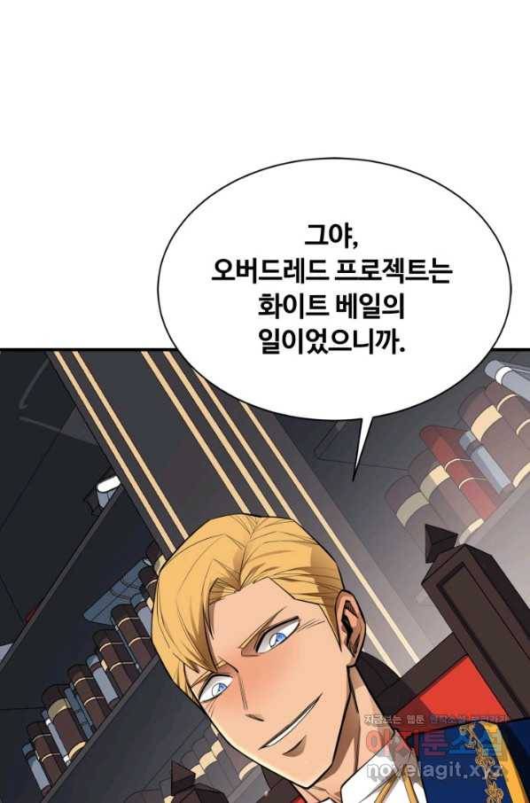 먹을수록 강해짐 68화 17