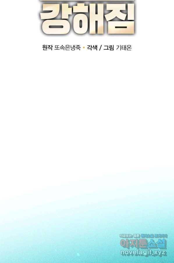 먹을수록 강해짐 68화 20