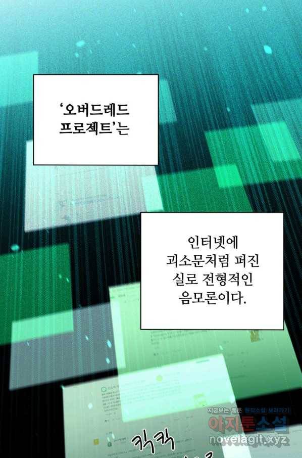 먹을수록 강해짐 68화 21