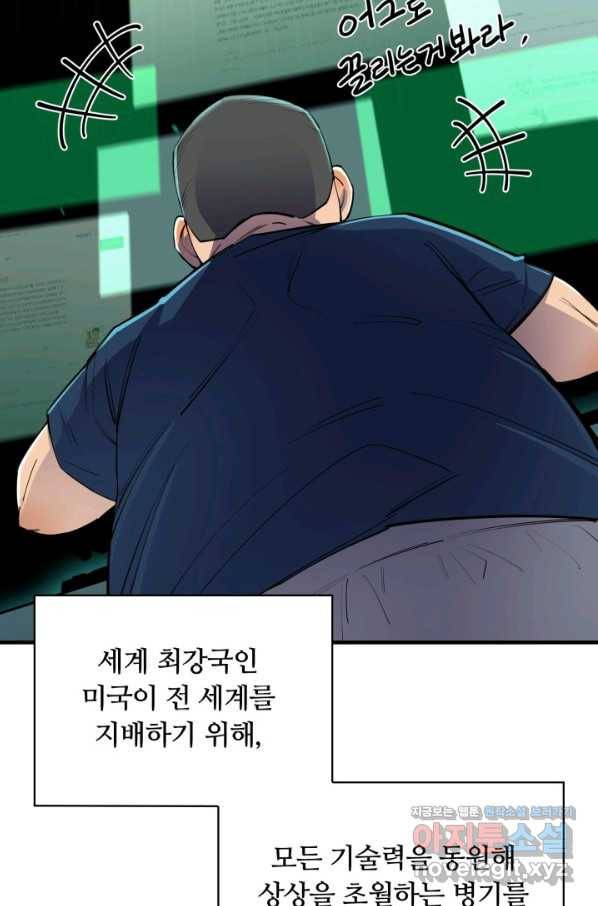 먹을수록 강해짐 68화 22